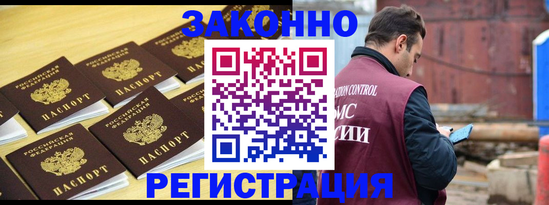 прописка штамп в Норильске