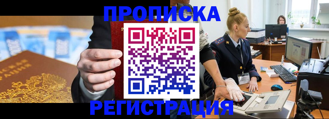 прописка для военкомата в Норильске