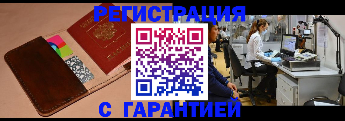 прописка для военкомата в Норильске