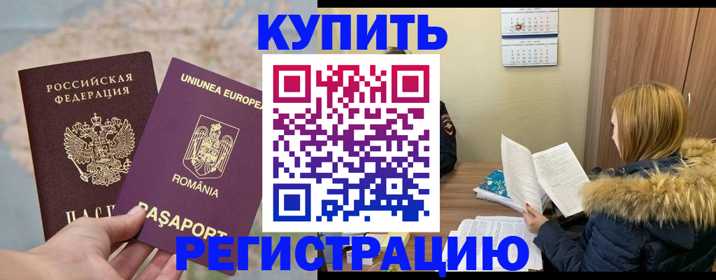 прописка в квартире в Норильске