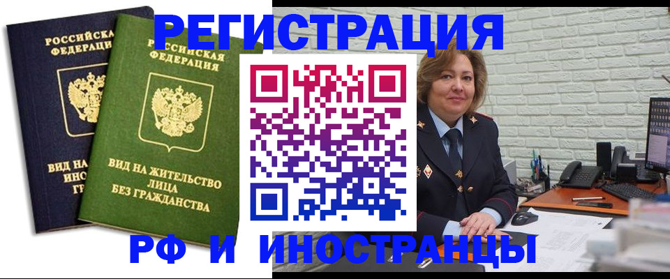 прописка иностранных граждан в Норильске