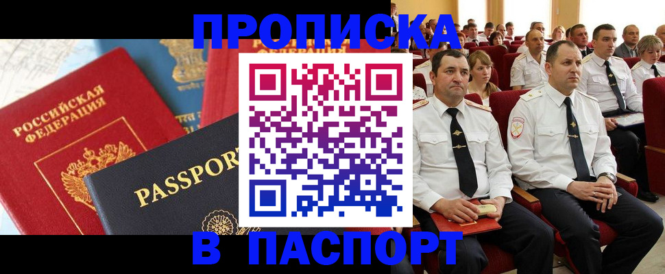временная регистрация для всех в Норильске