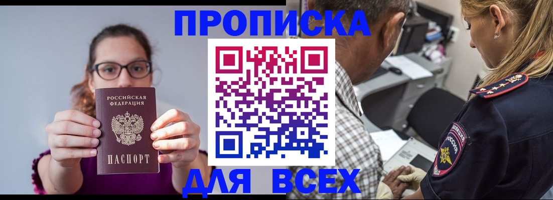 временная регистрация для всех в Норильске